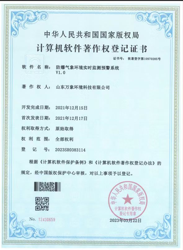 防爆氣象環(huán)境實時監(jiān)測預警系統(tǒng).jpg